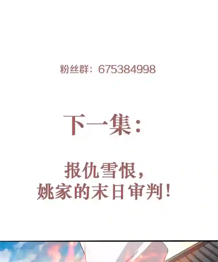 妖道至尊第二季第63话 复仇者归来