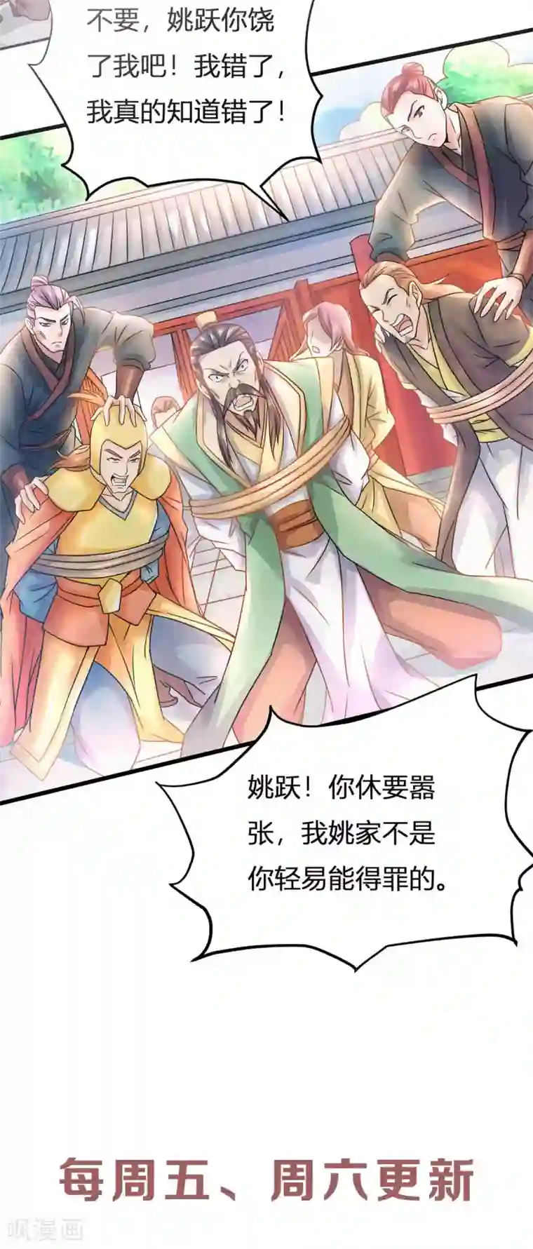 妖道至尊第二季第63话 复仇者归来