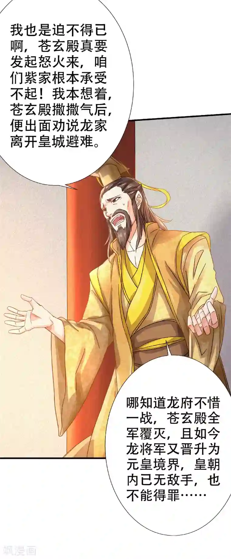 妖道至尊第二季第63话 复仇者归来