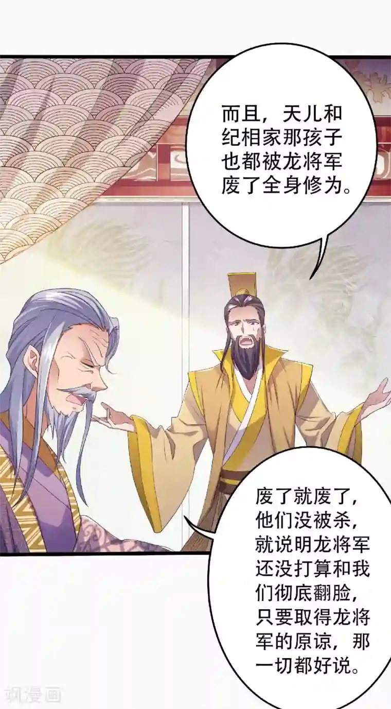 妖道至尊第二季第63话 复仇者归来