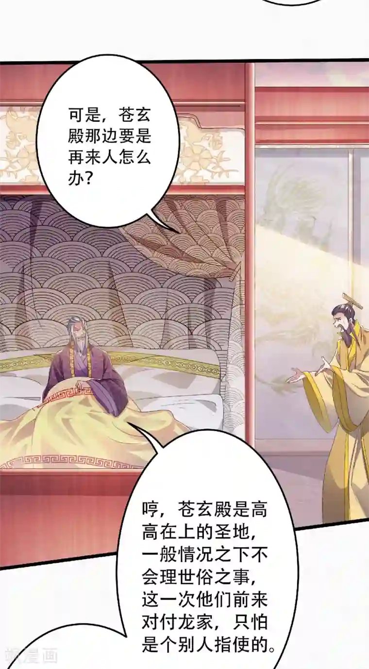 妖道至尊第二季第63话 复仇者归来