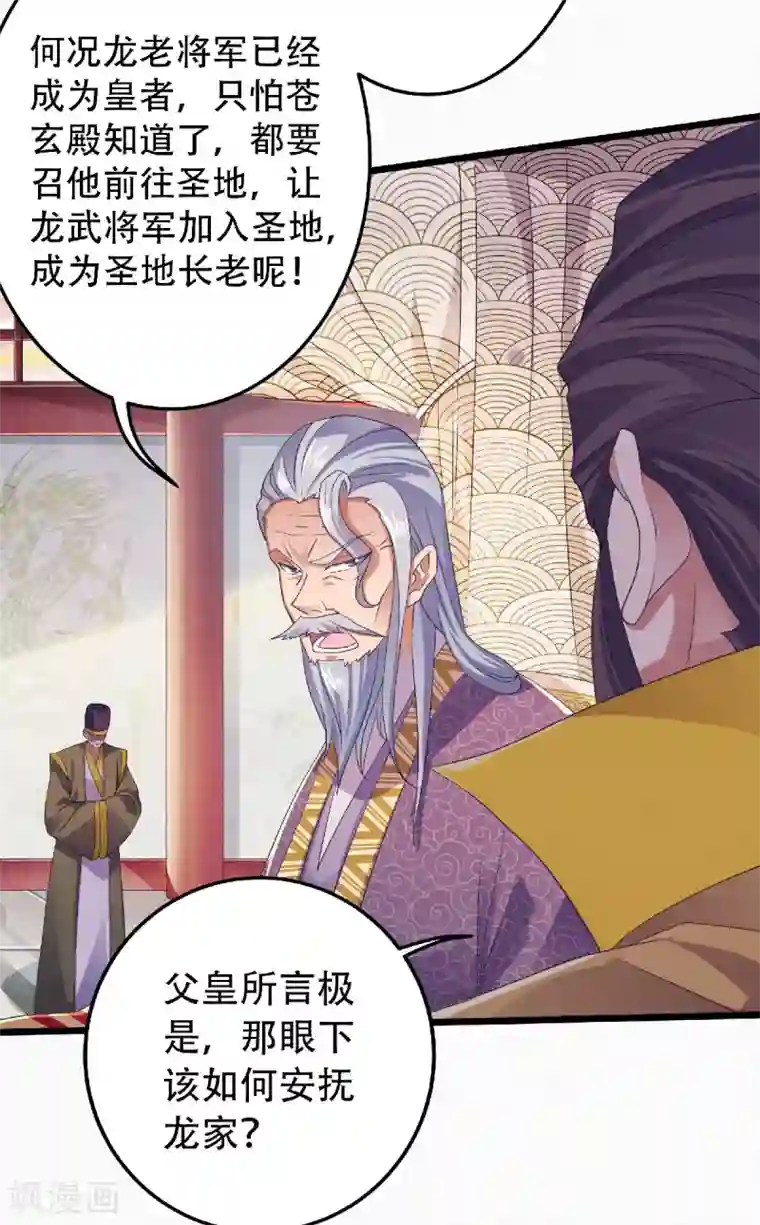 妖道至尊第二季第63话 复仇者归来