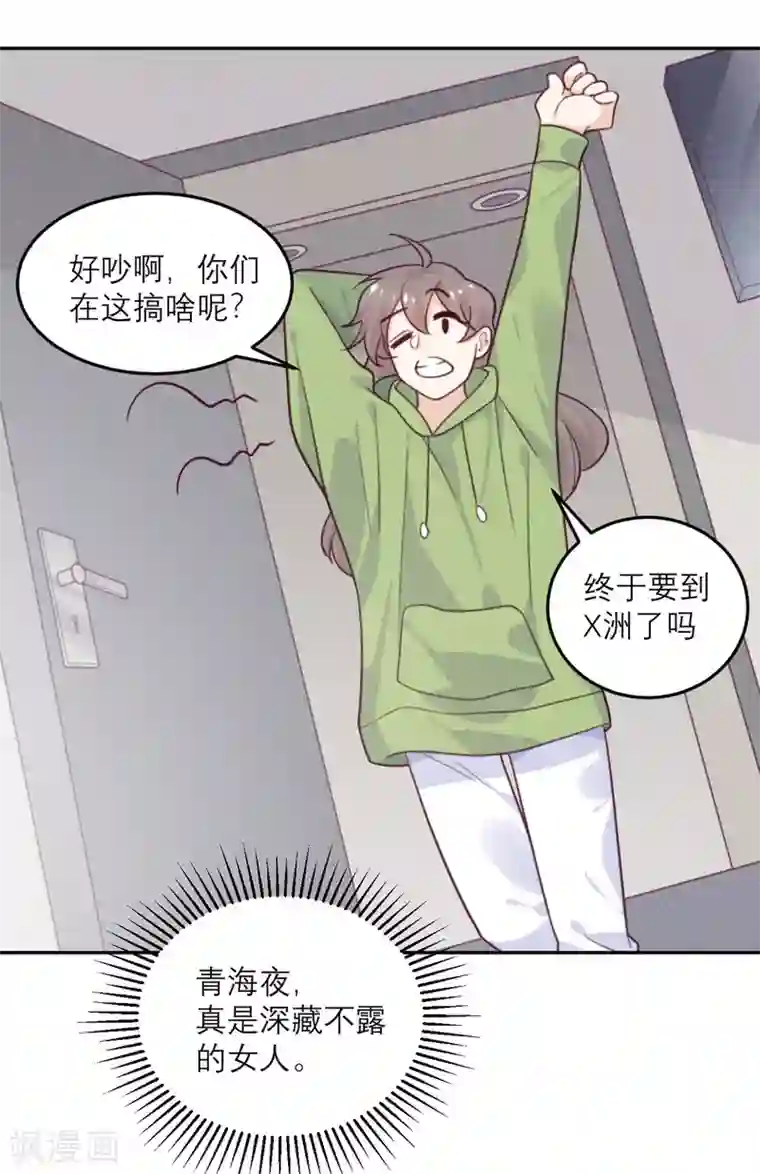 向黑化总裁献上沙雕第80话 虚假宣传