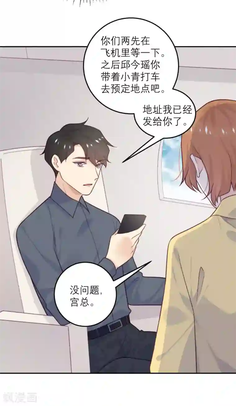 向黑化总裁献上沙雕第80话 虚假宣传