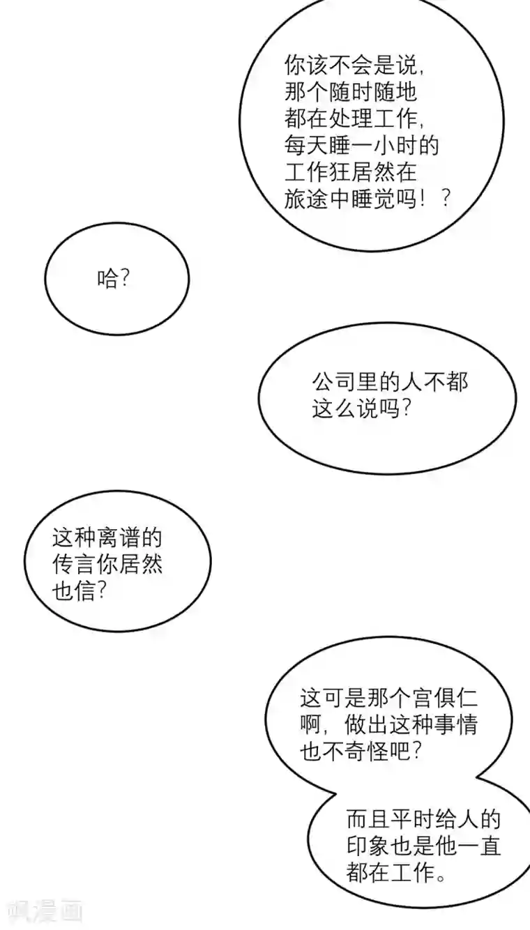 向黑化总裁献上沙雕第80话 虚假宣传