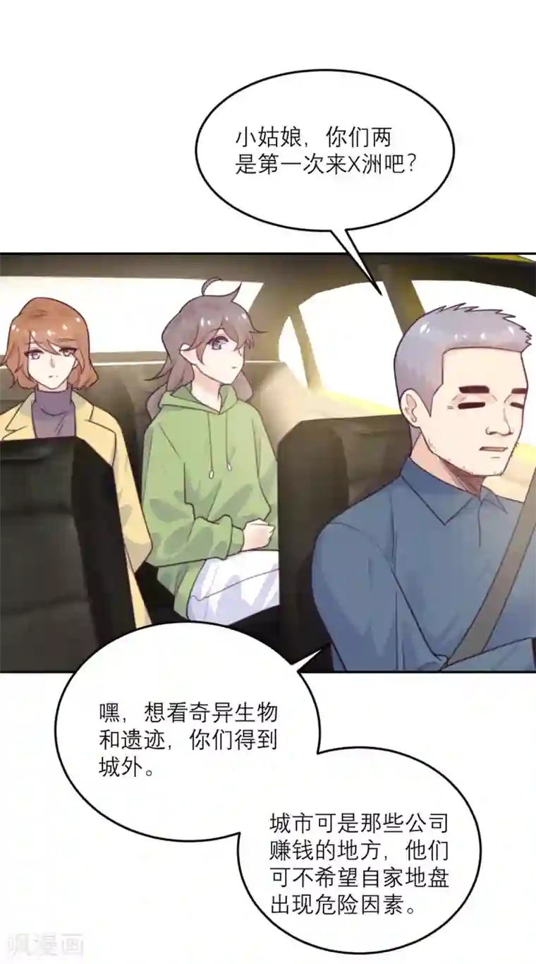 向黑化总裁献上沙雕第80话 虚假宣传