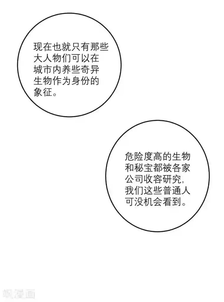 向黑化总裁献上沙雕第80话 虚假宣传