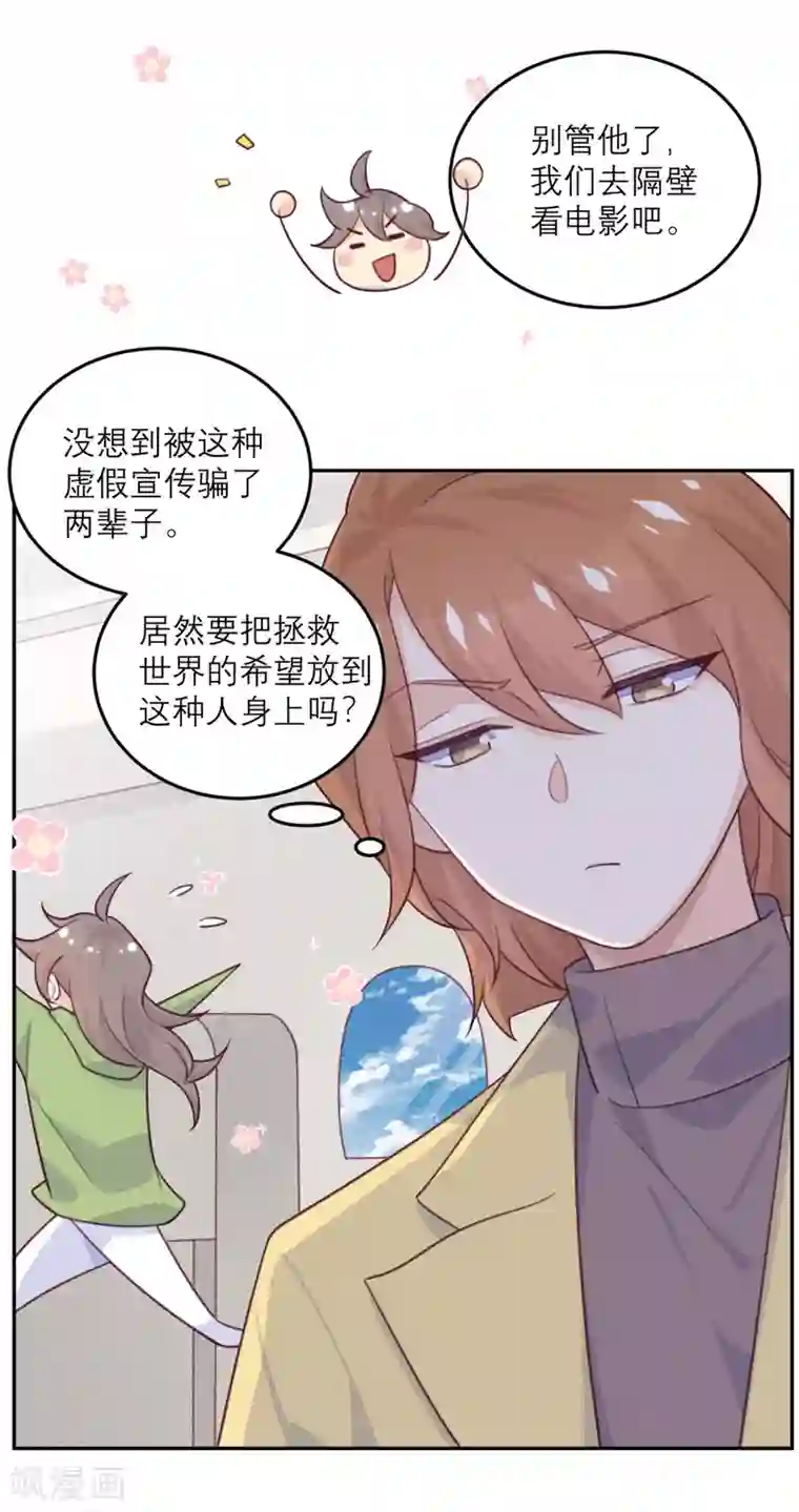 向黑化总裁献上沙雕第80话 虚假宣传