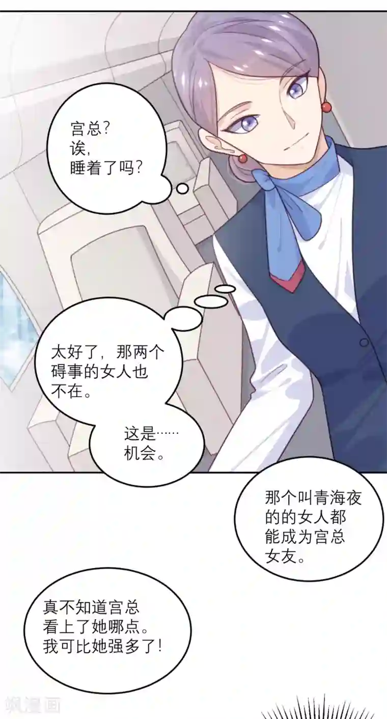 向黑化总裁献上沙雕第80话 虚假宣传