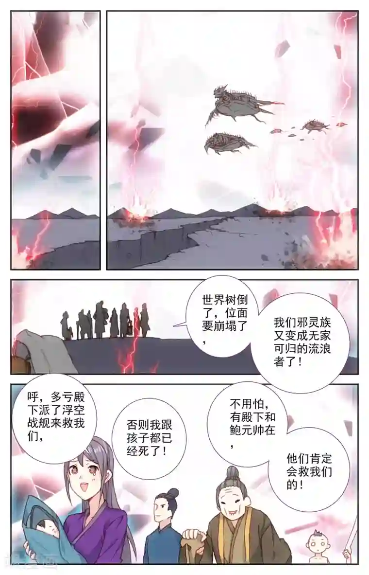 苍穹榜之圣灵纪第112话下 志康覆灭