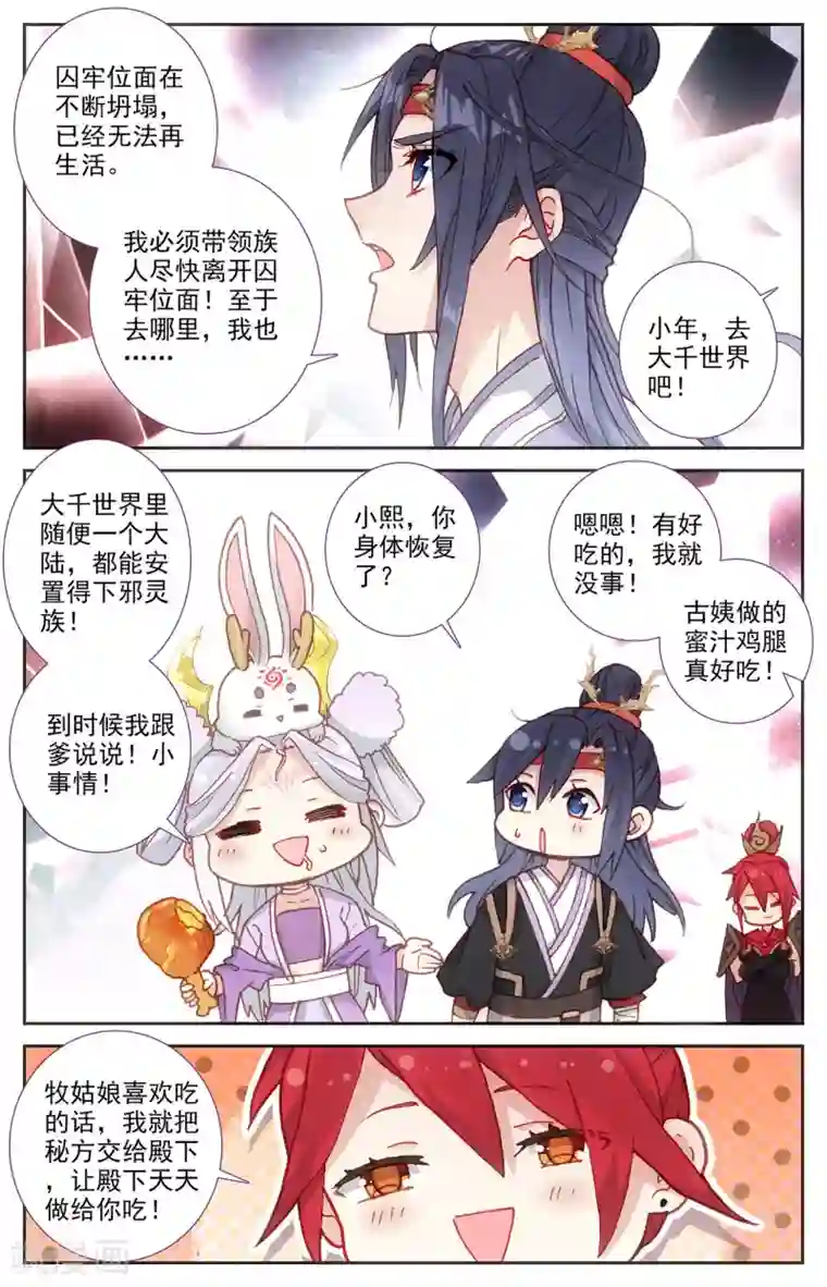 苍穹榜之圣灵纪第112话下 志康覆灭