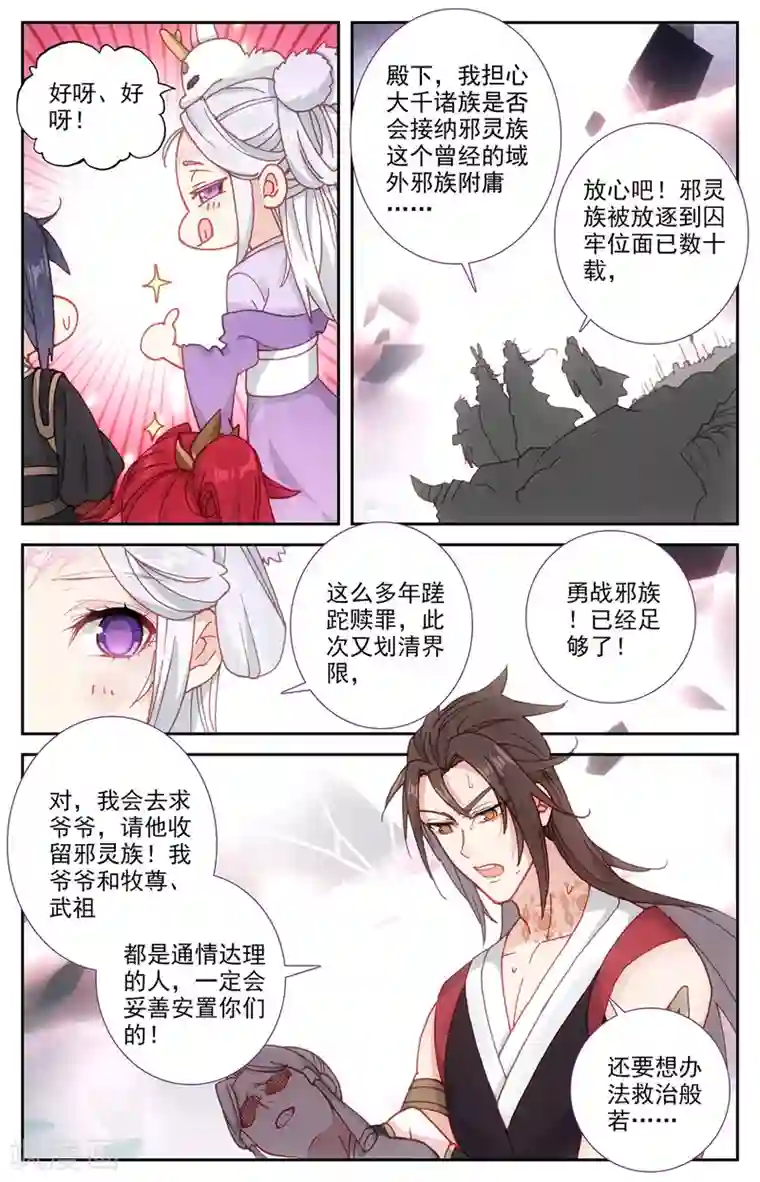 苍穹榜之圣灵纪第112话下 志康覆灭