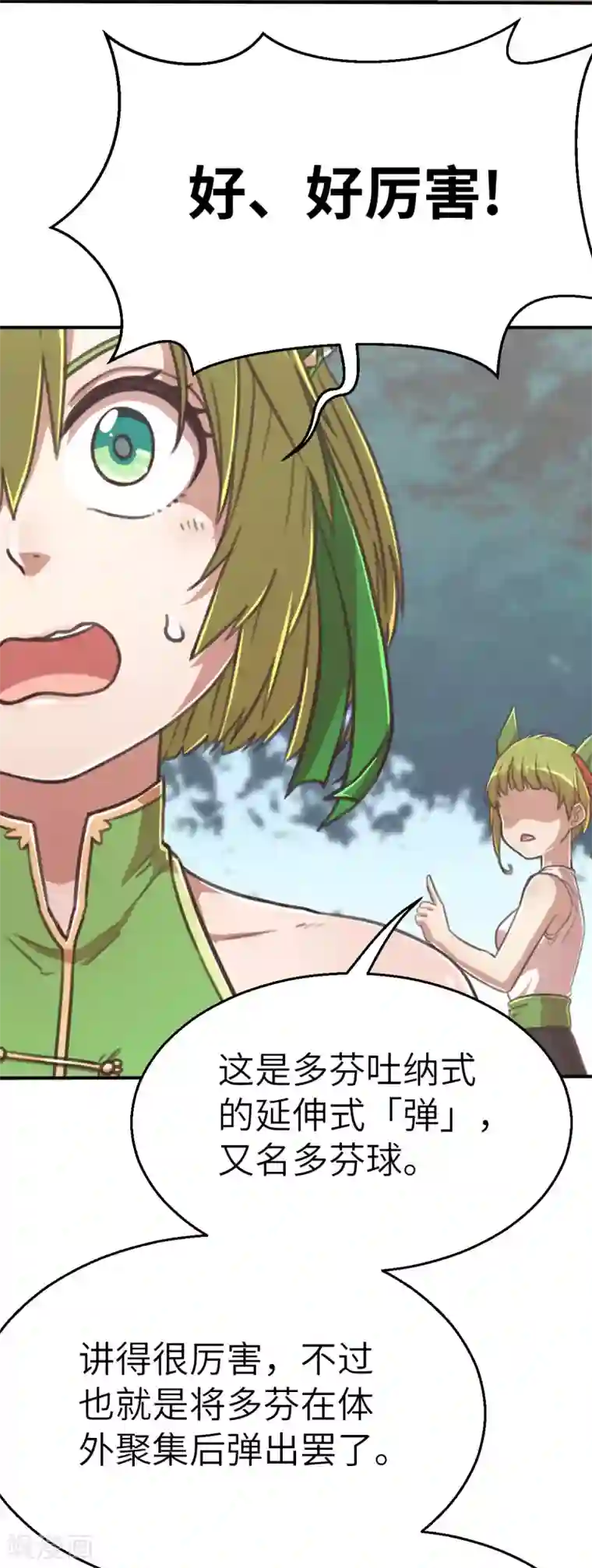 茶叶少女第117话 因材施教