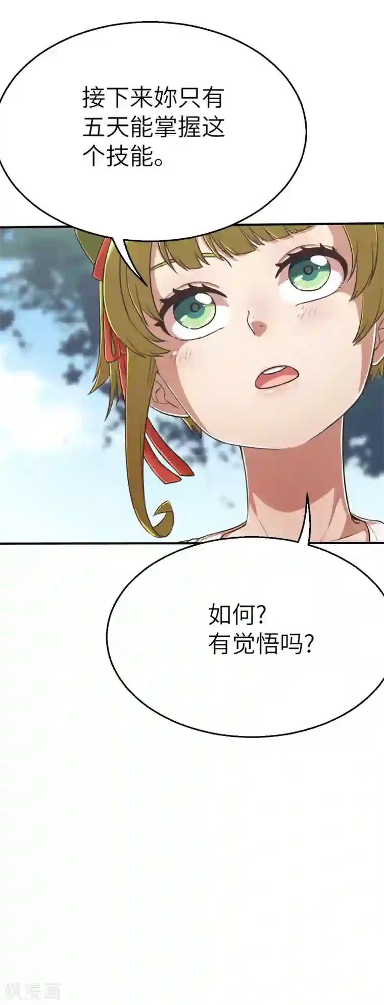 茶叶少女第117话 因材施教