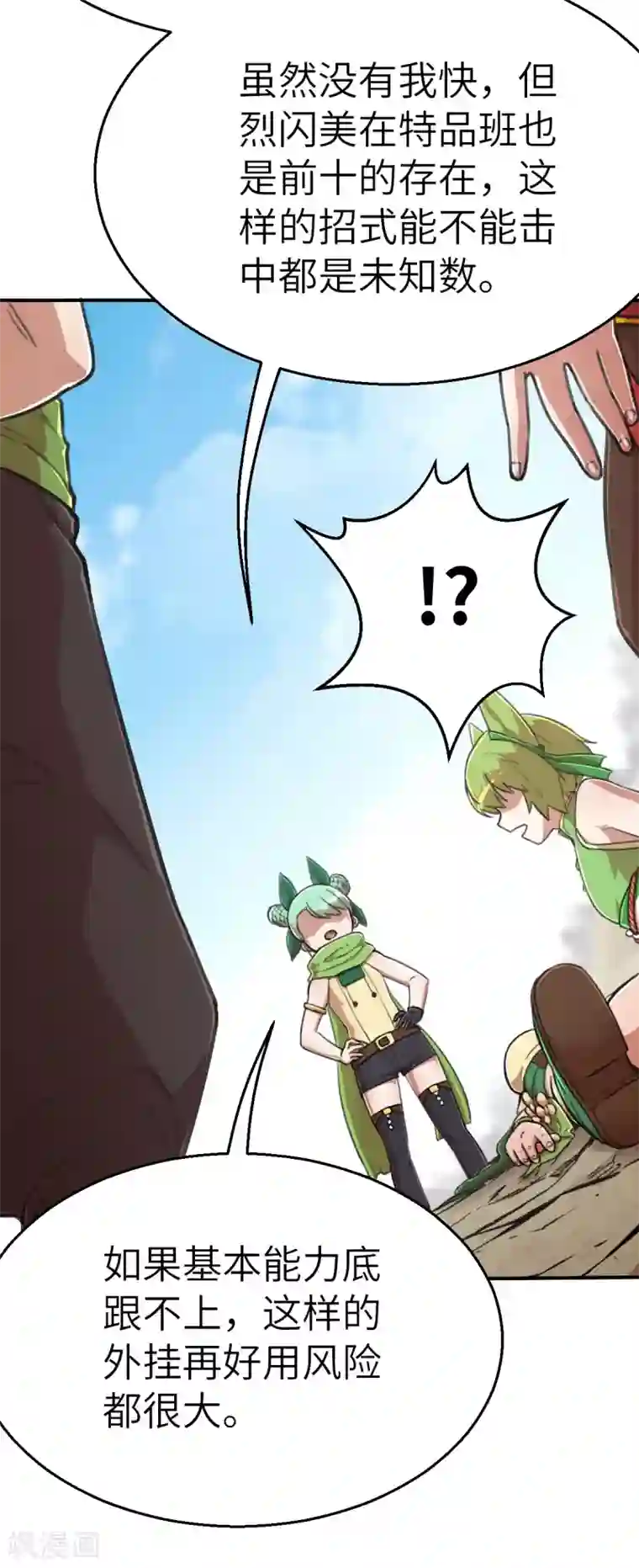 茶叶少女第117话 因材施教