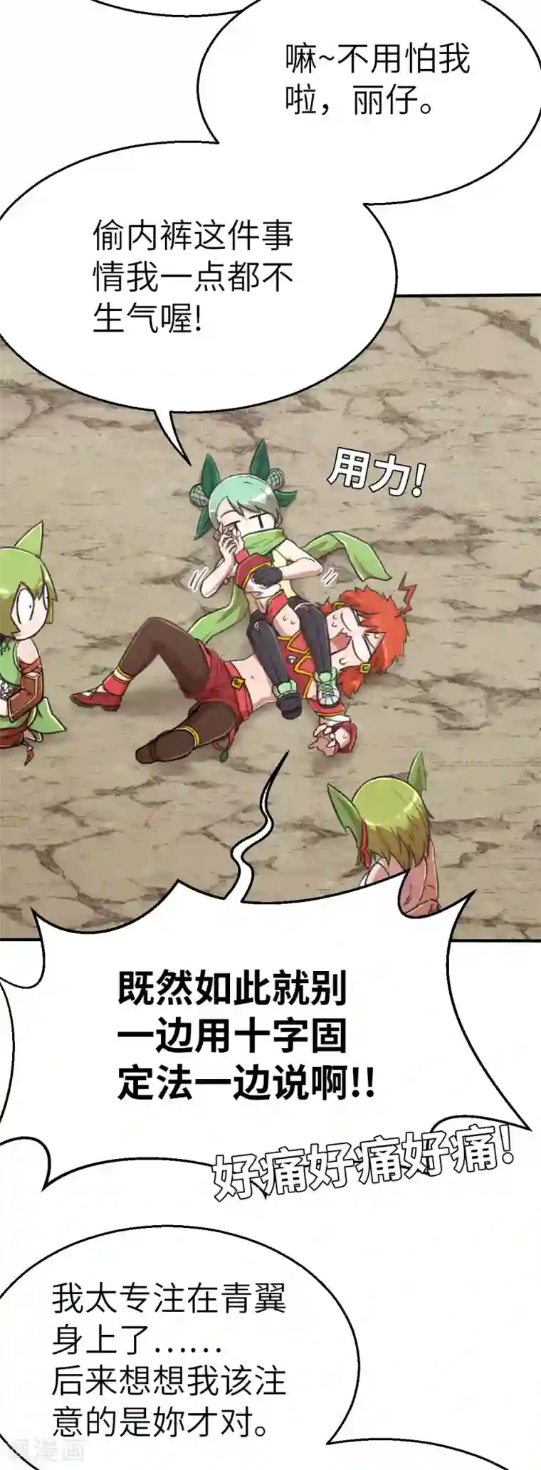 茶叶少女第117话 因材施教