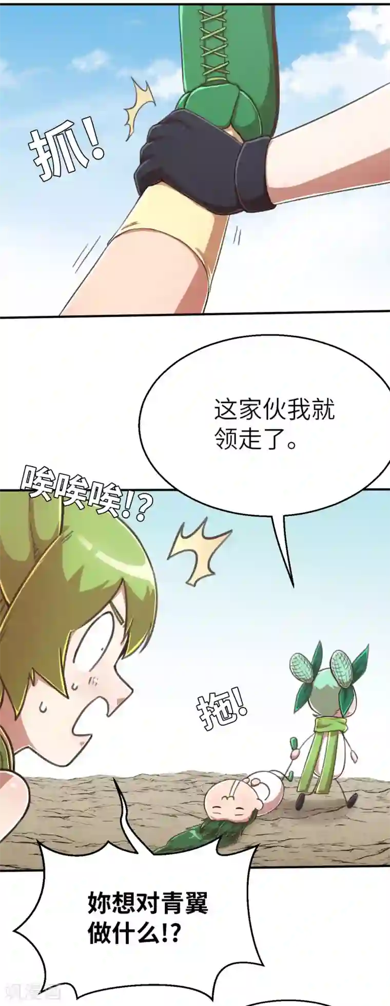 茶叶少女第117话 因材施教