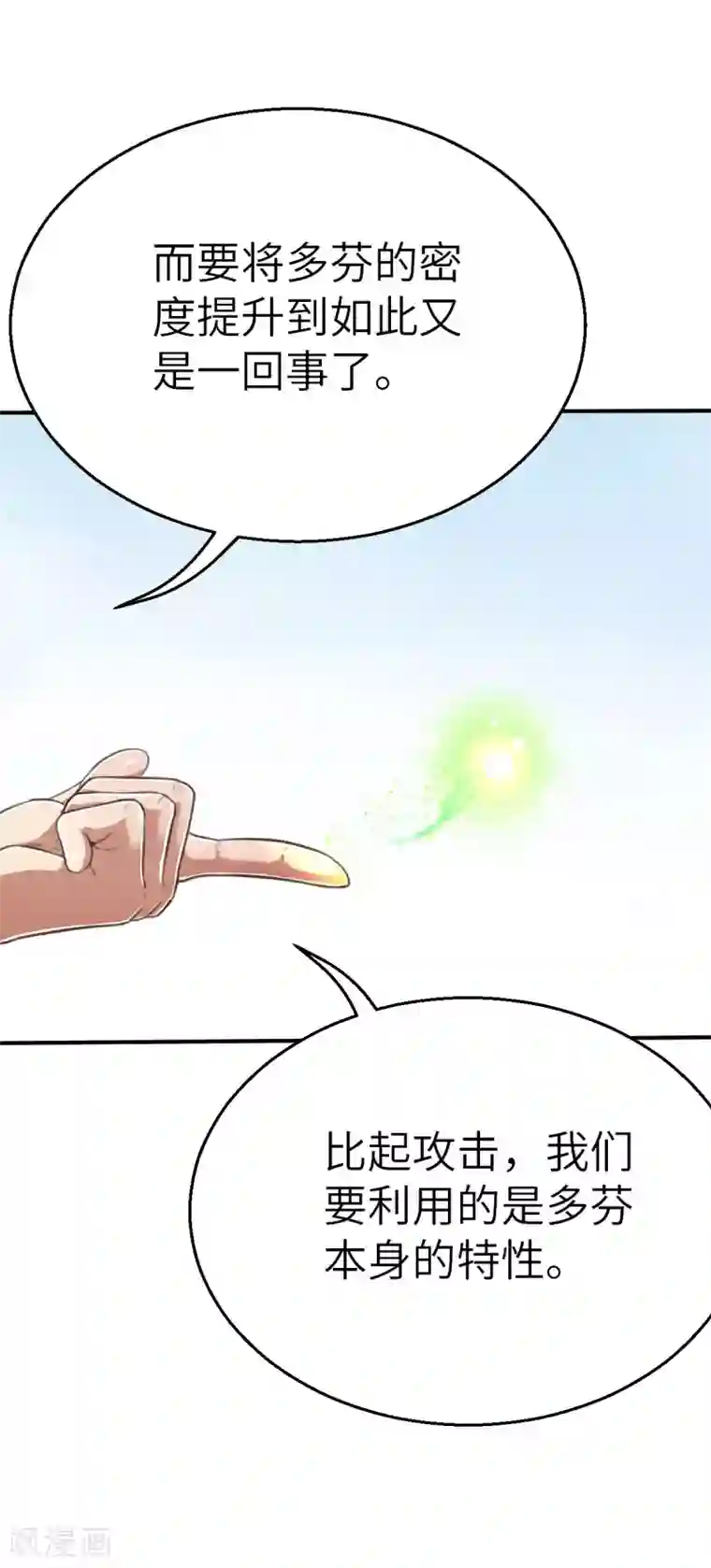 茶叶少女第117话 因材施教