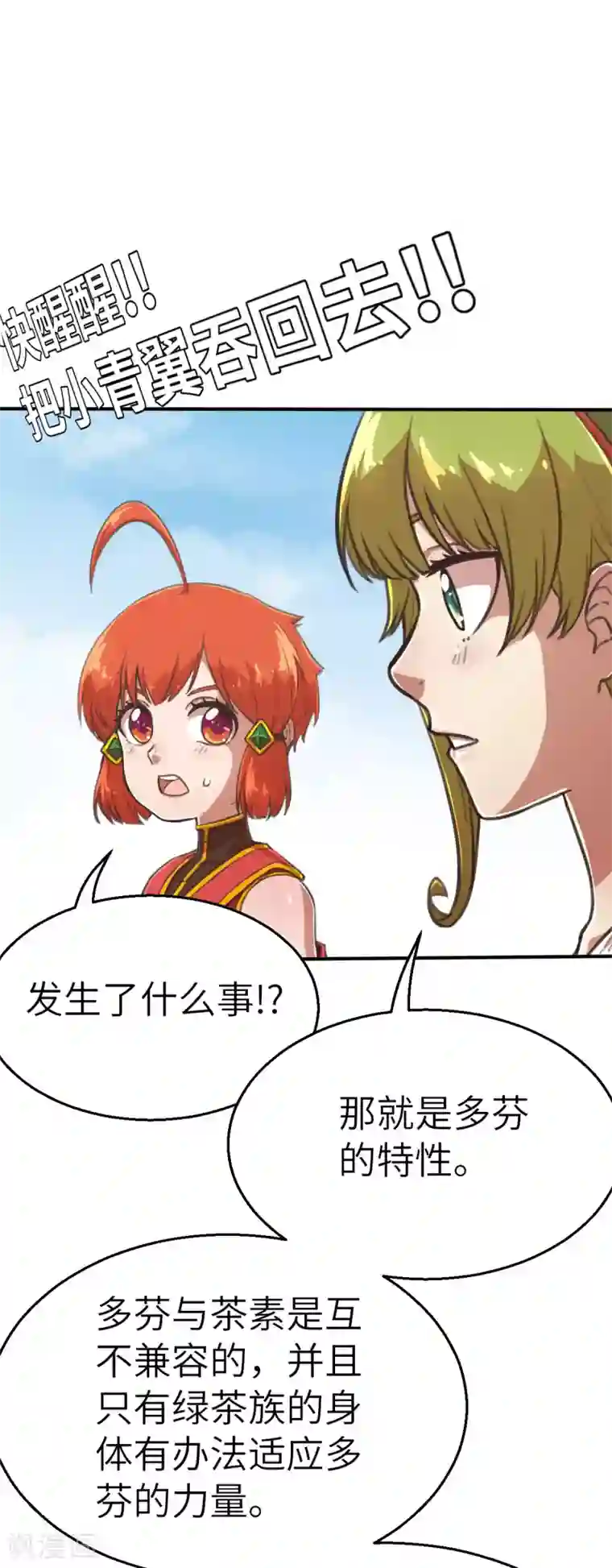 茶叶少女第117话 因材施教