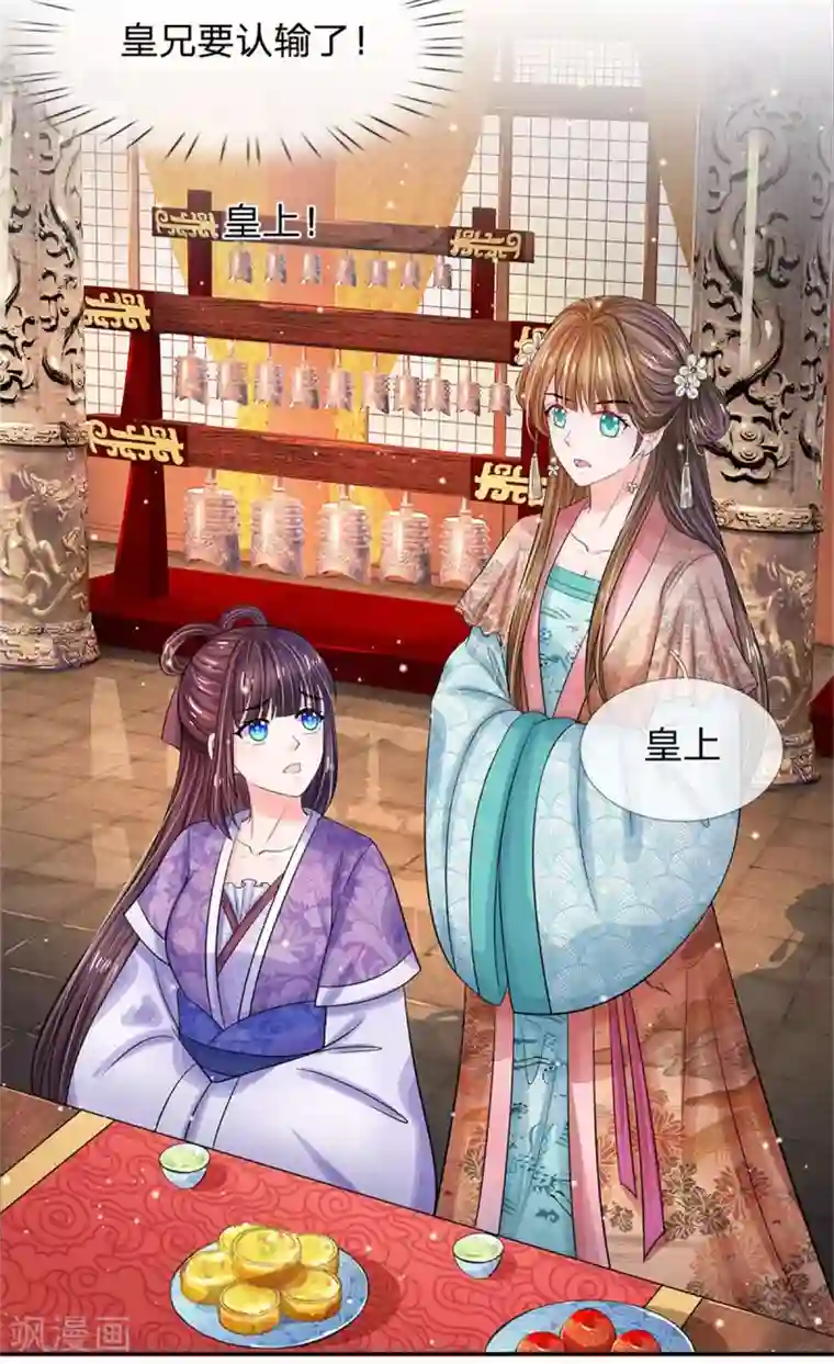 系统逼我做皇后第250话 臣妾能弹奏一曲！