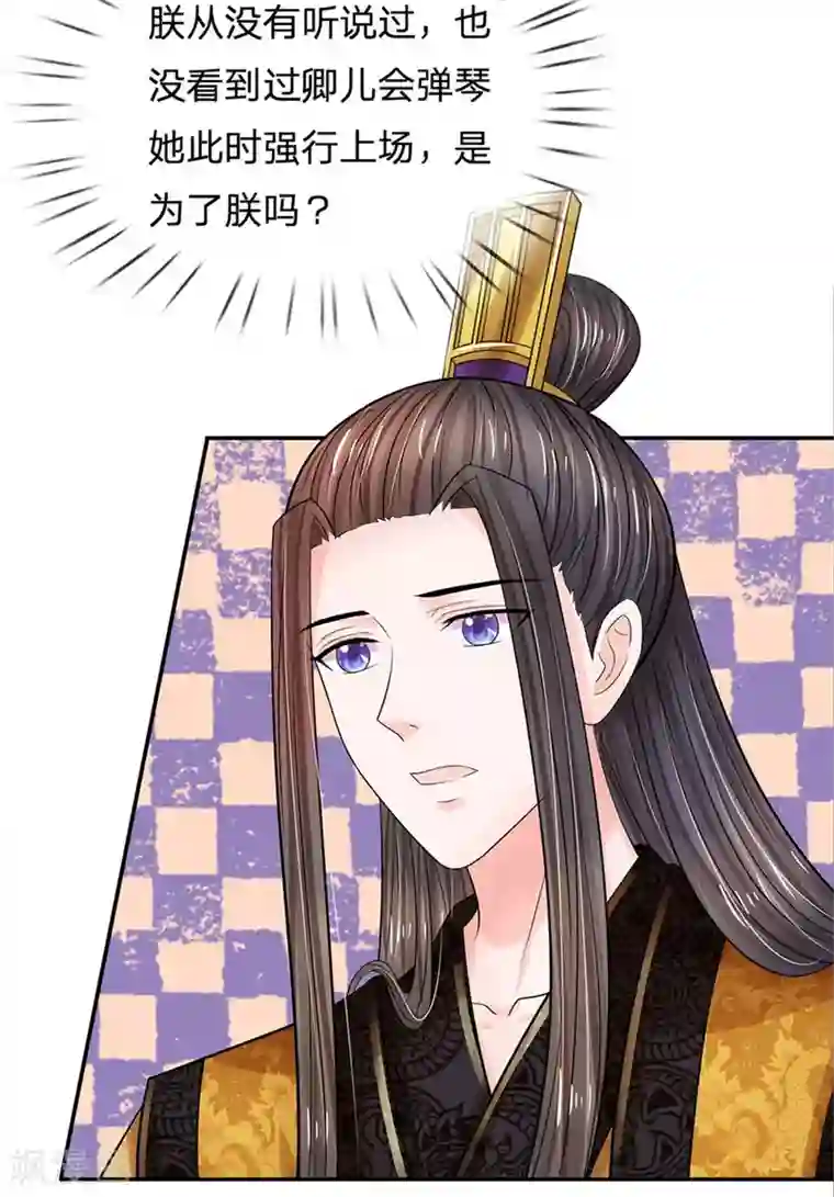 系统逼我做皇后第250话 臣妾能弹奏一曲！