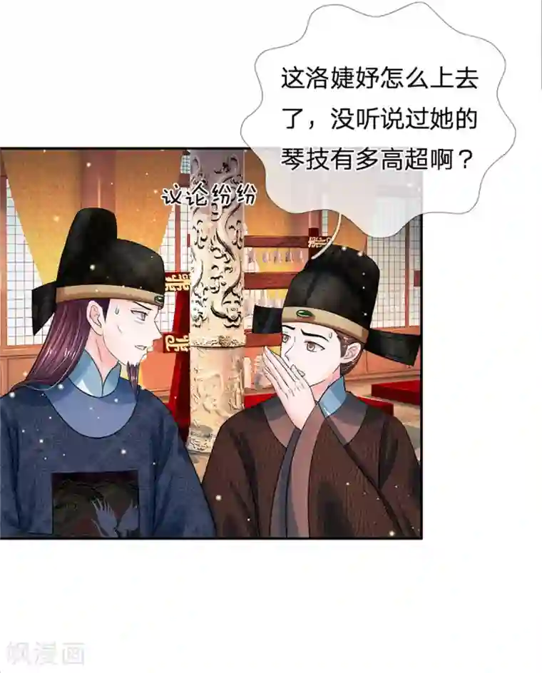 系统逼我做皇后第250话 臣妾能弹奏一曲！