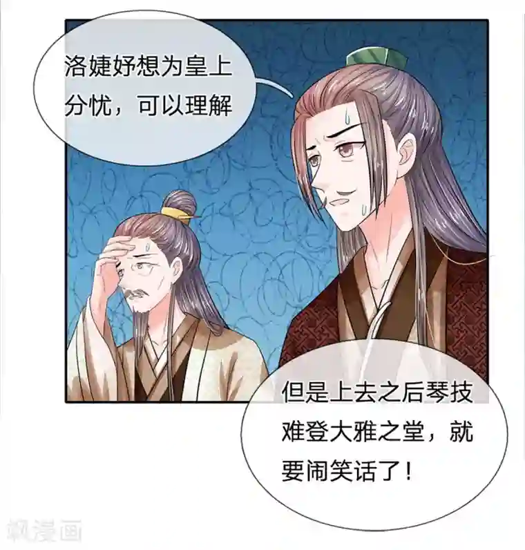 系统逼我做皇后第250话 臣妾能弹奏一曲！