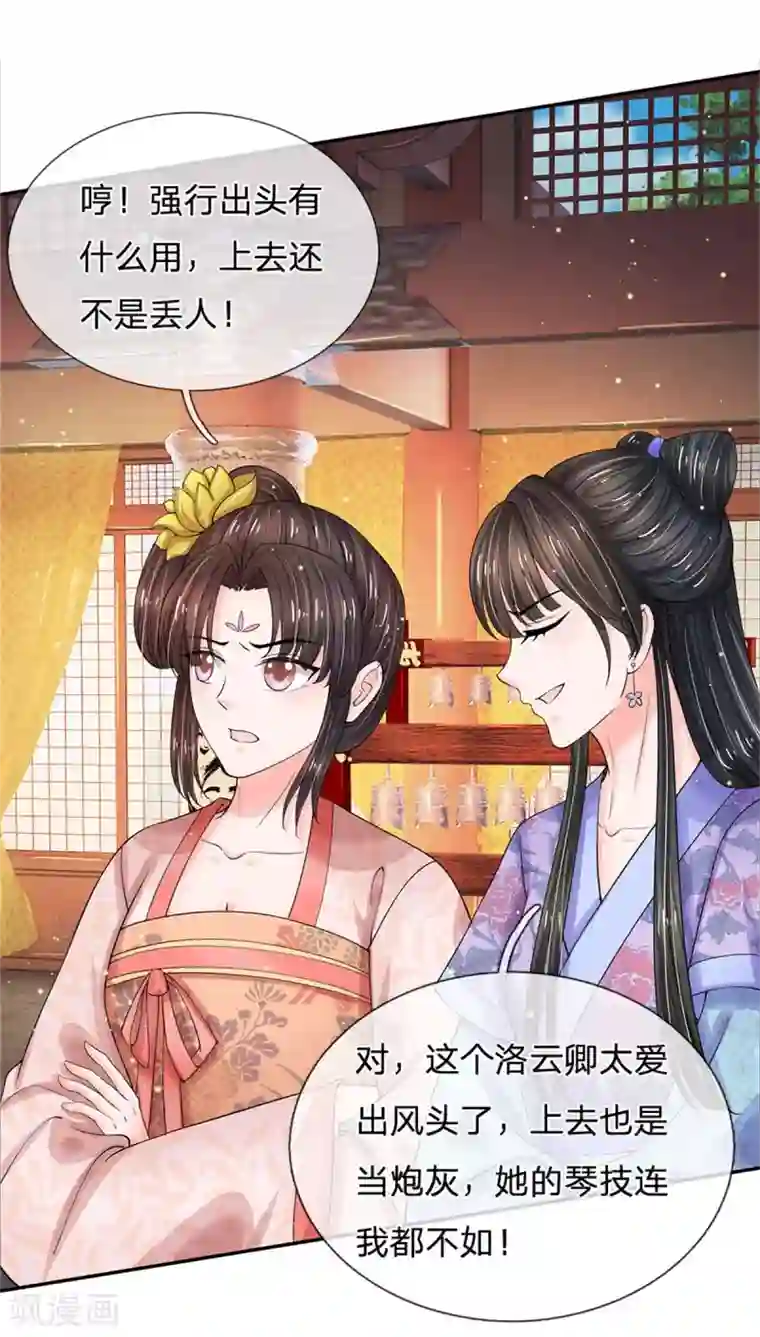 系统逼我做皇后第250话 臣妾能弹奏一曲！