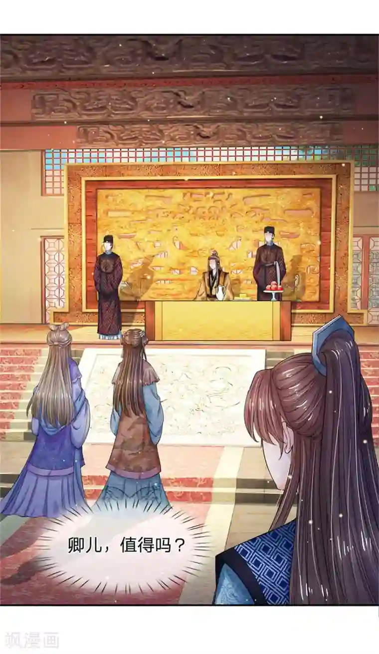 系统逼我做皇后第250话 臣妾能弹奏一曲！