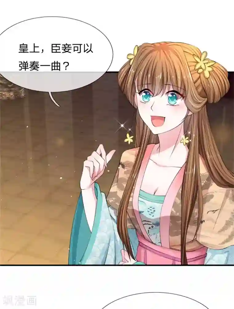 系统逼我做皇后第250话 臣妾能弹奏一曲！