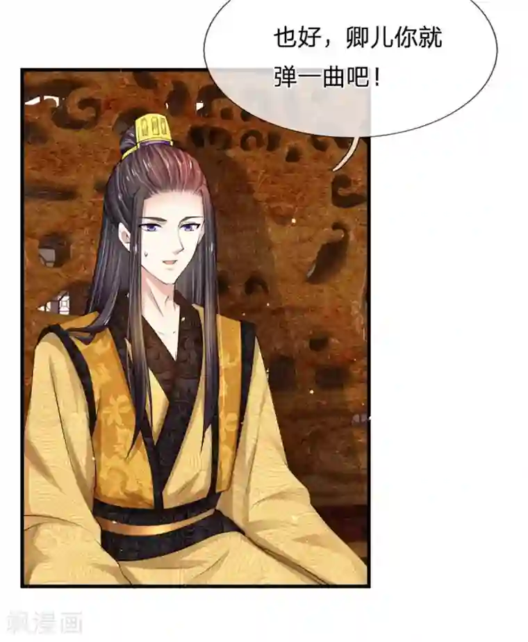 系统逼我做皇后第250话 臣妾能弹奏一曲！