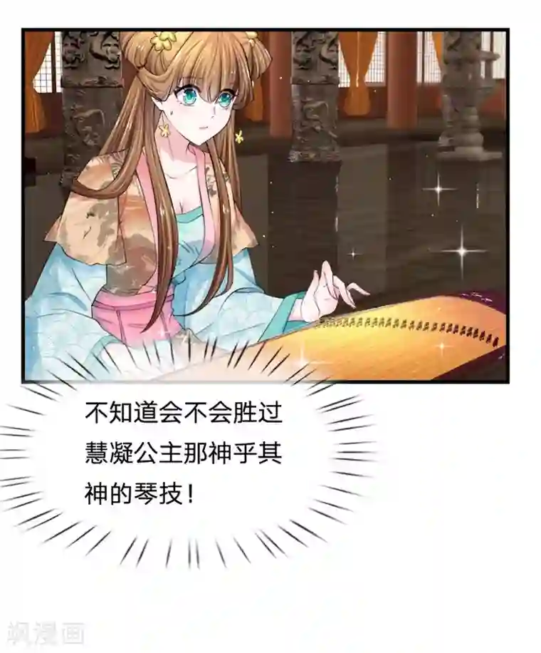 系统逼我做皇后第250话 臣妾能弹奏一曲！