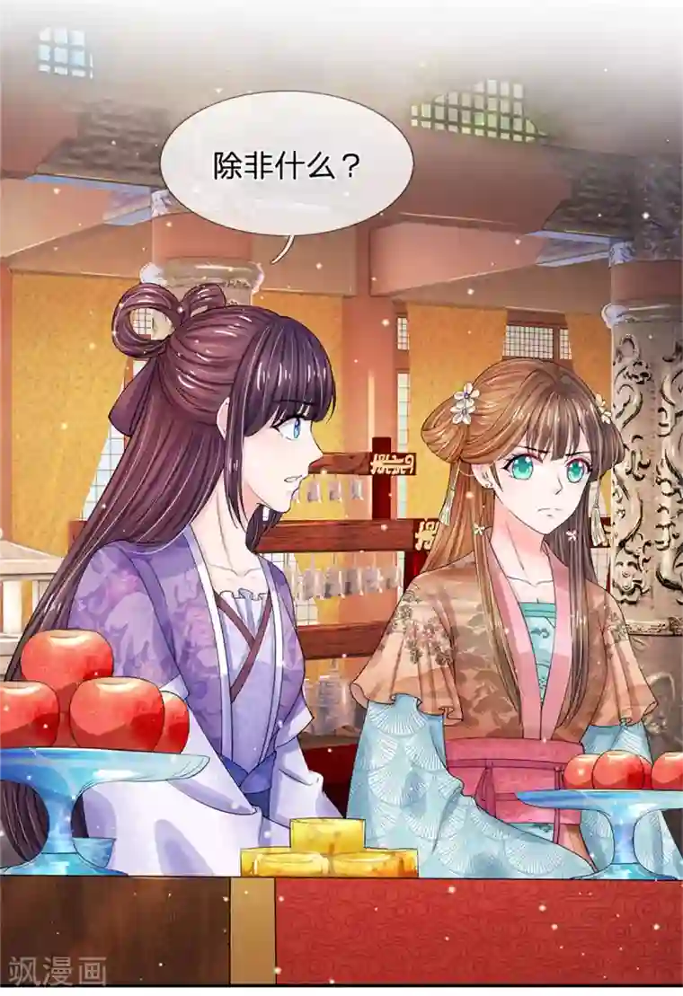 系统逼我做皇后第250话 臣妾能弹奏一曲！