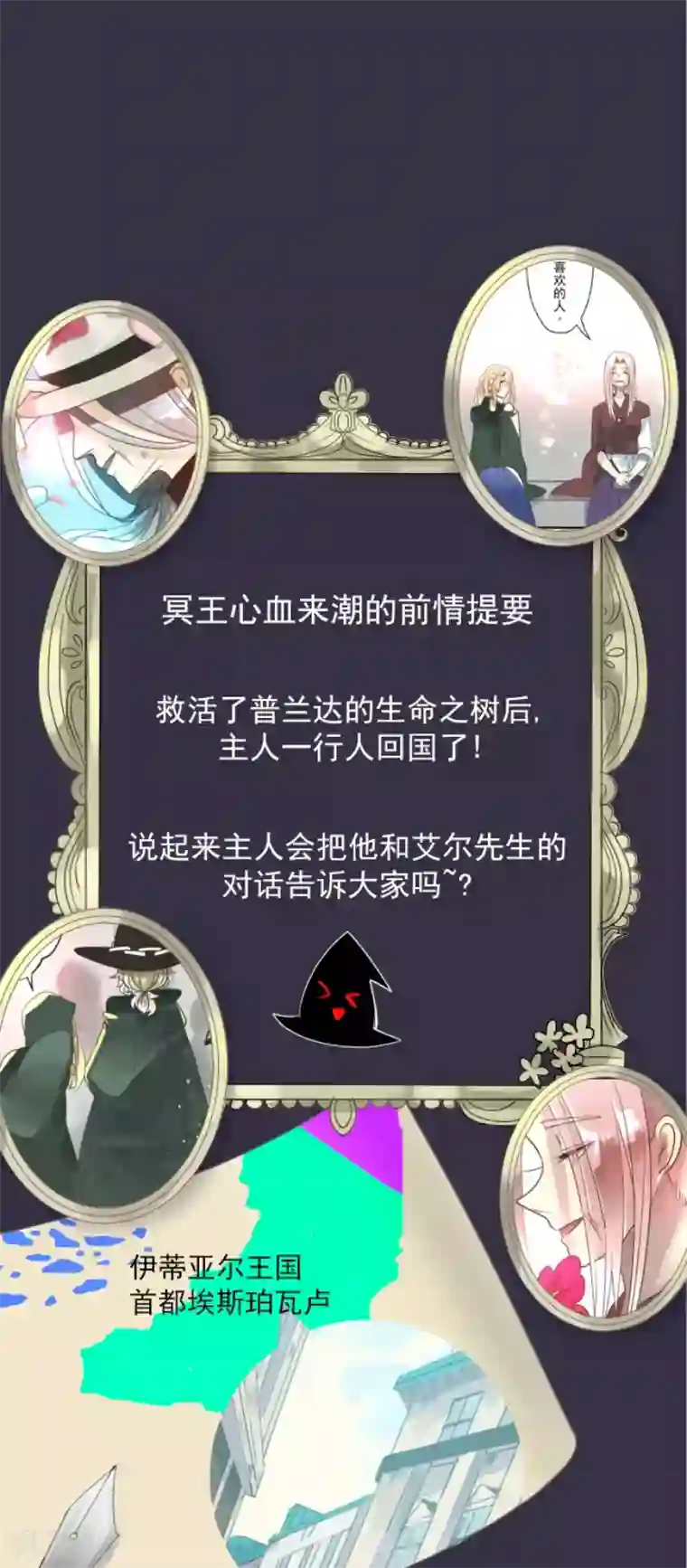 他和她的魔法契约第126话 皇子派系