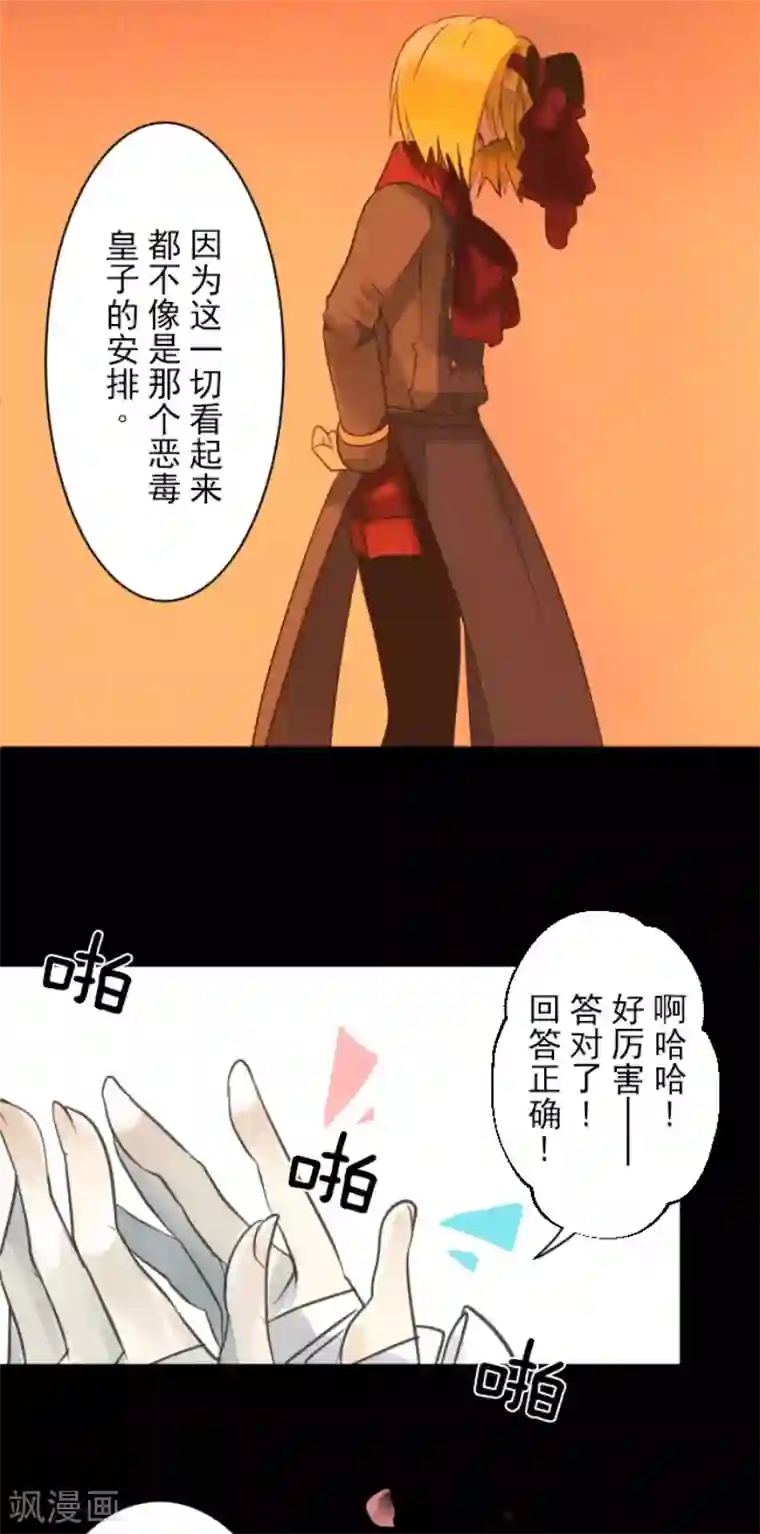 他和她的魔法契约第126话 皇子派系