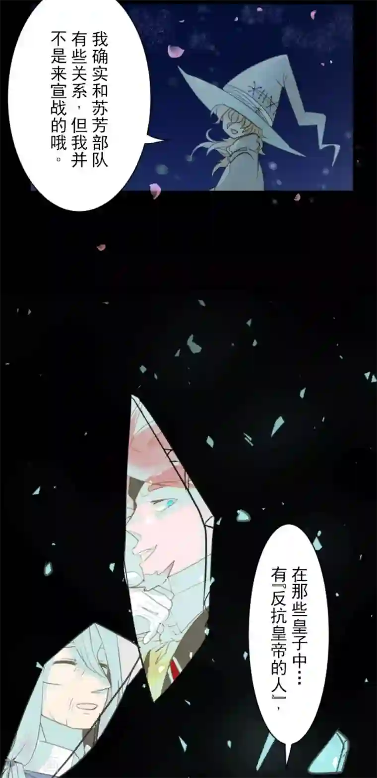 他和她的魔法契约第126话 皇子派系