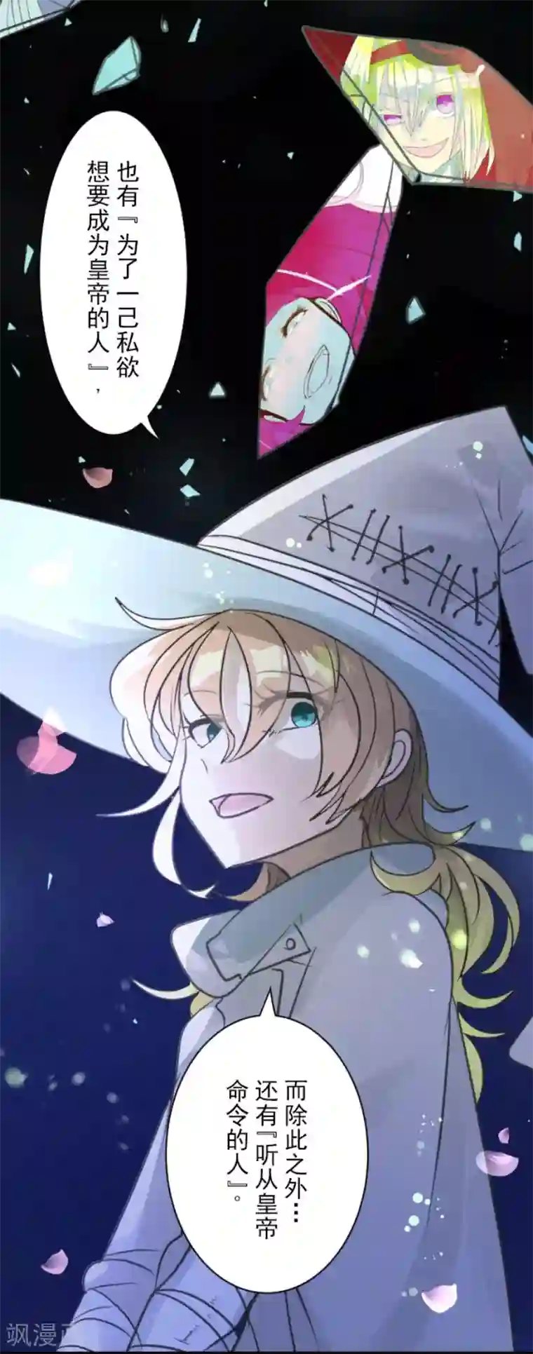 他和她的魔法契约第126话 皇子派系