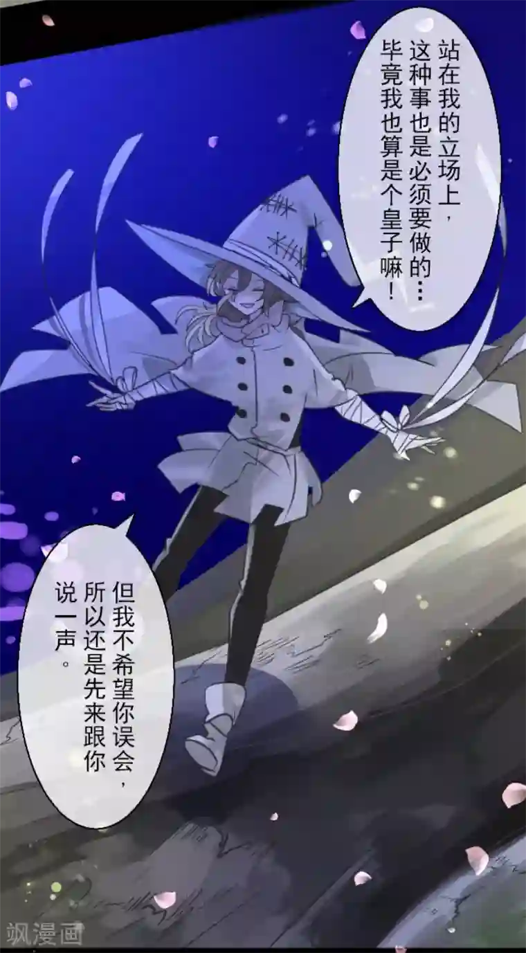 他和她的魔法契约第126话 皇子派系