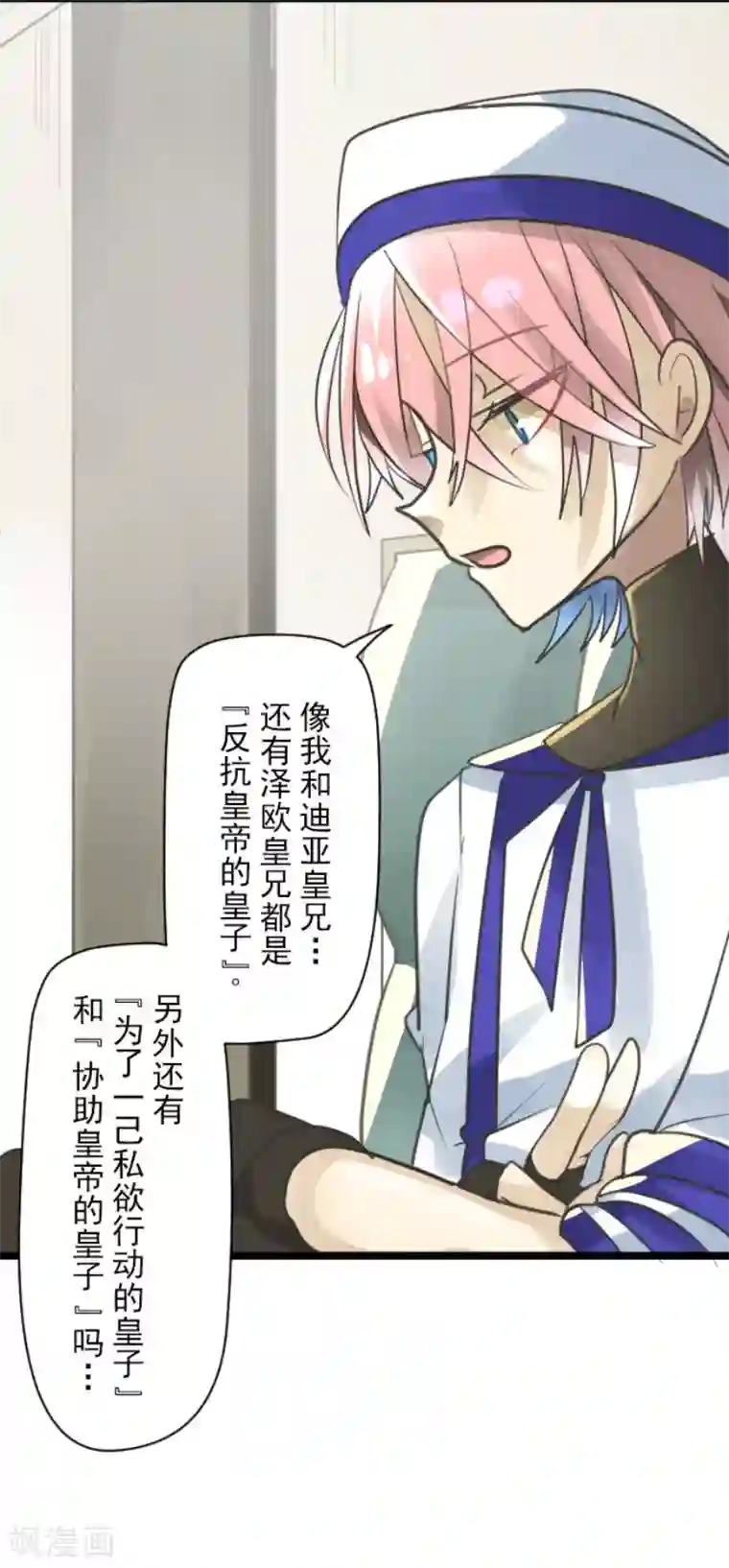 他和她的魔法契约第126话 皇子派系