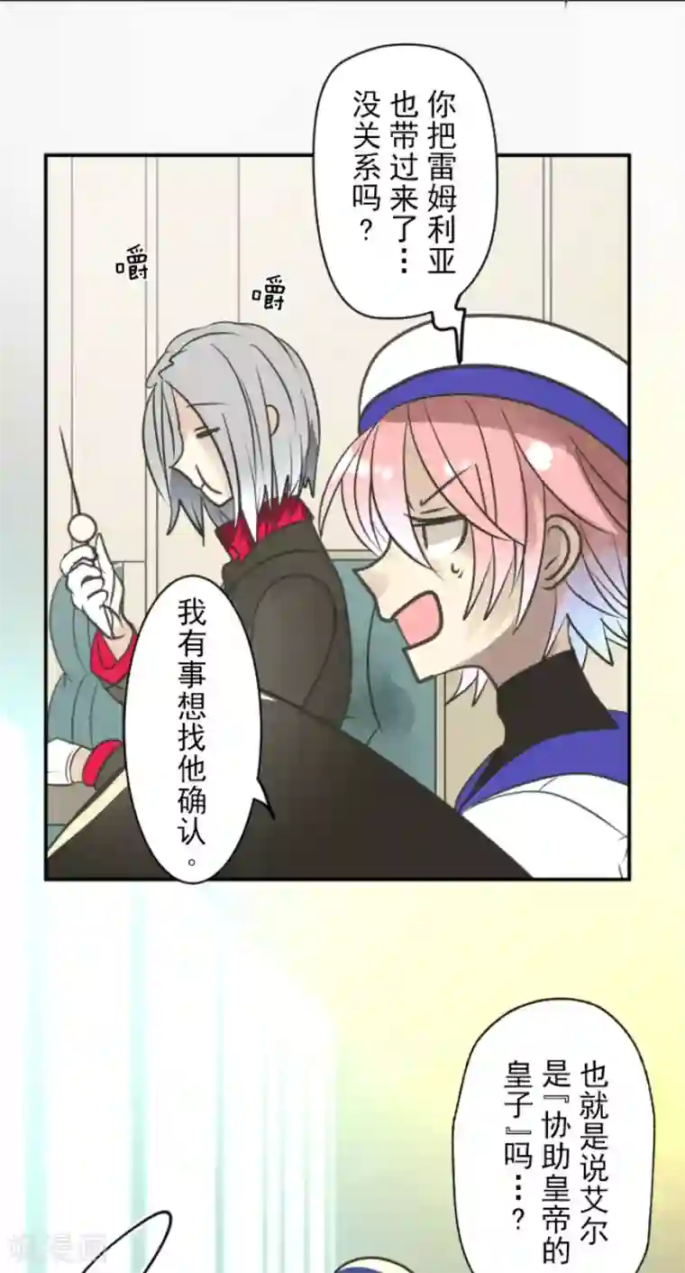 他和她的魔法契约第126话 皇子派系