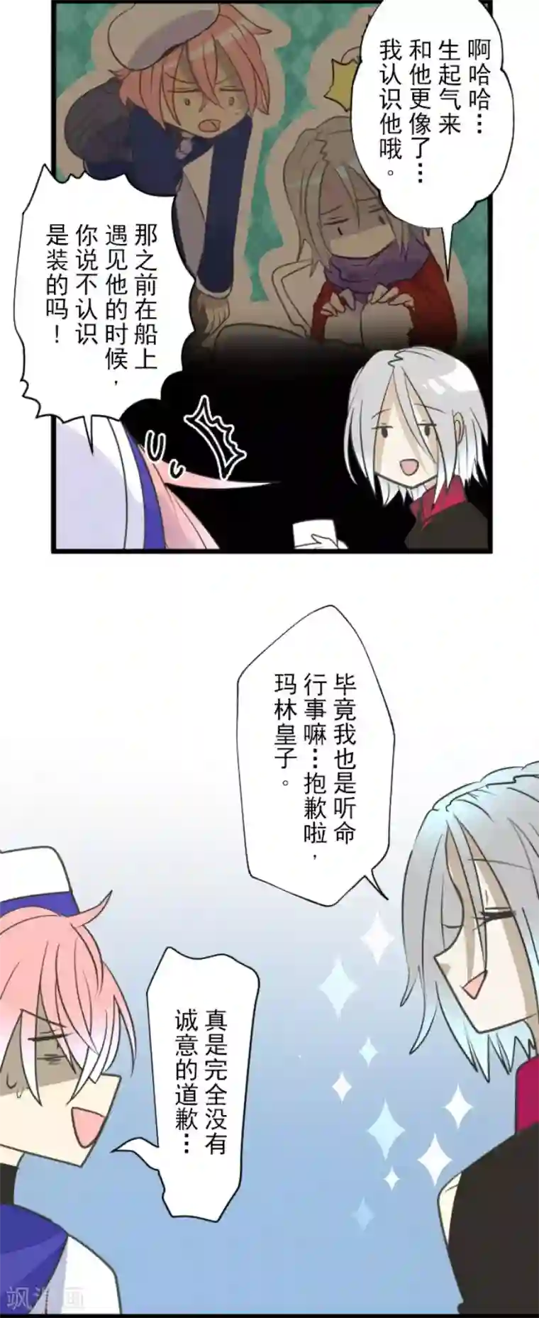 他和她的魔法契约第126话 皇子派系