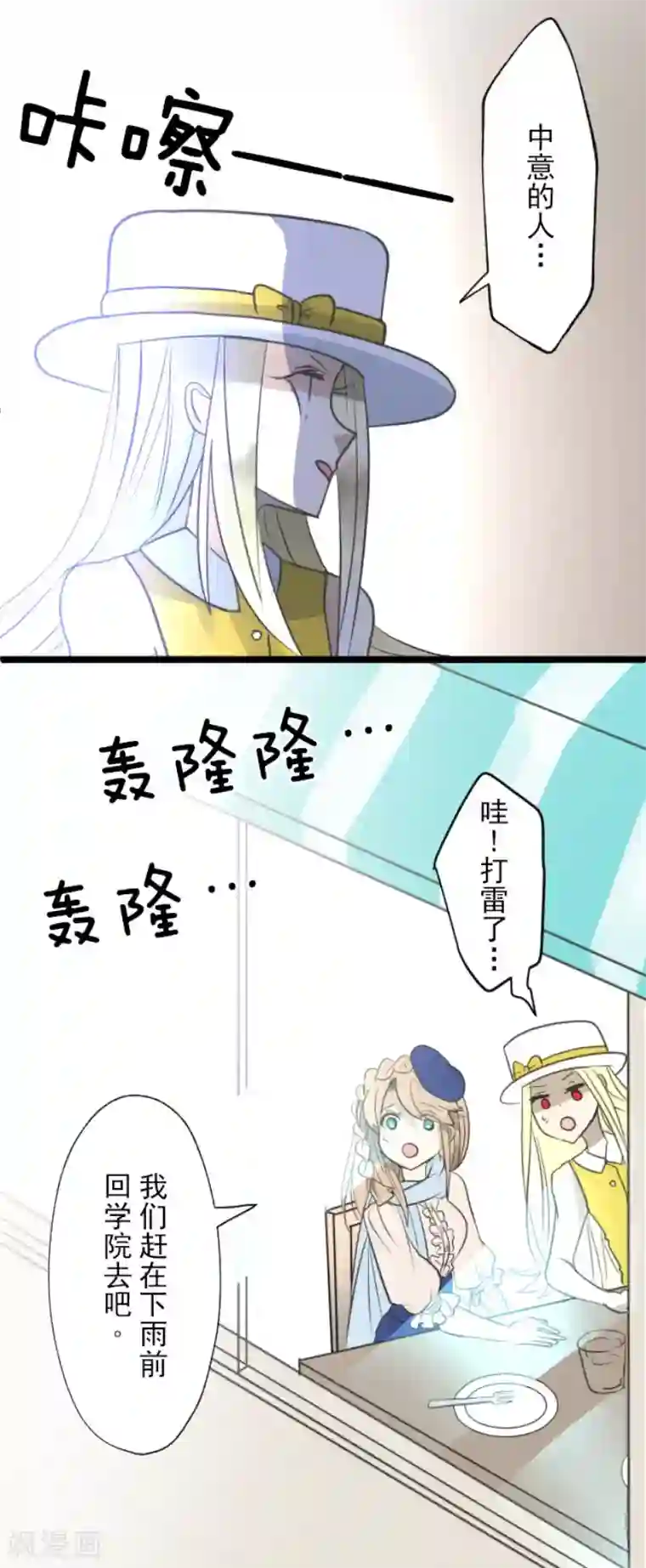 他和她的魔法契约第126话 皇子派系