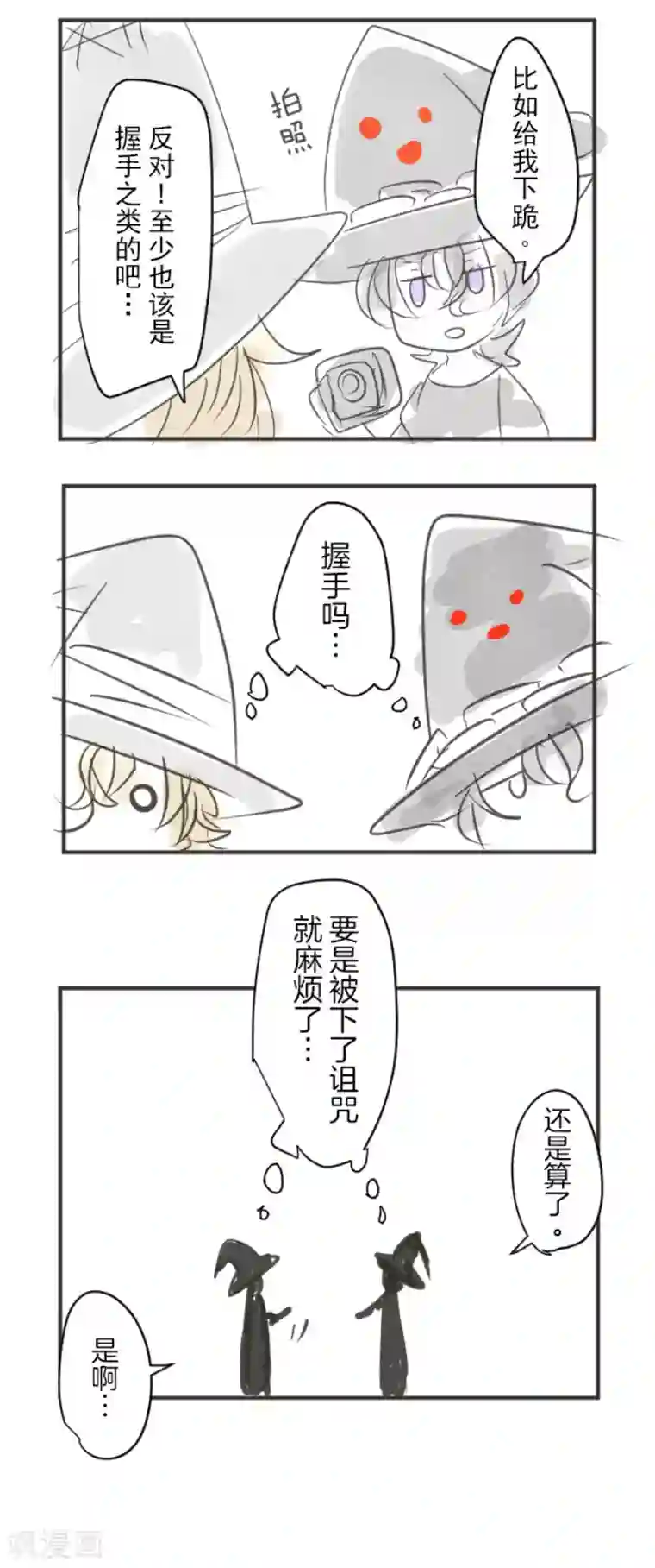 他和她的魔法契约第126话 皇子派系