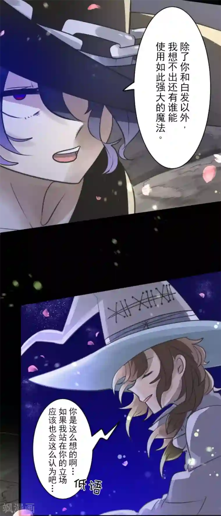 他和她的魔法契约第126话 皇子派系