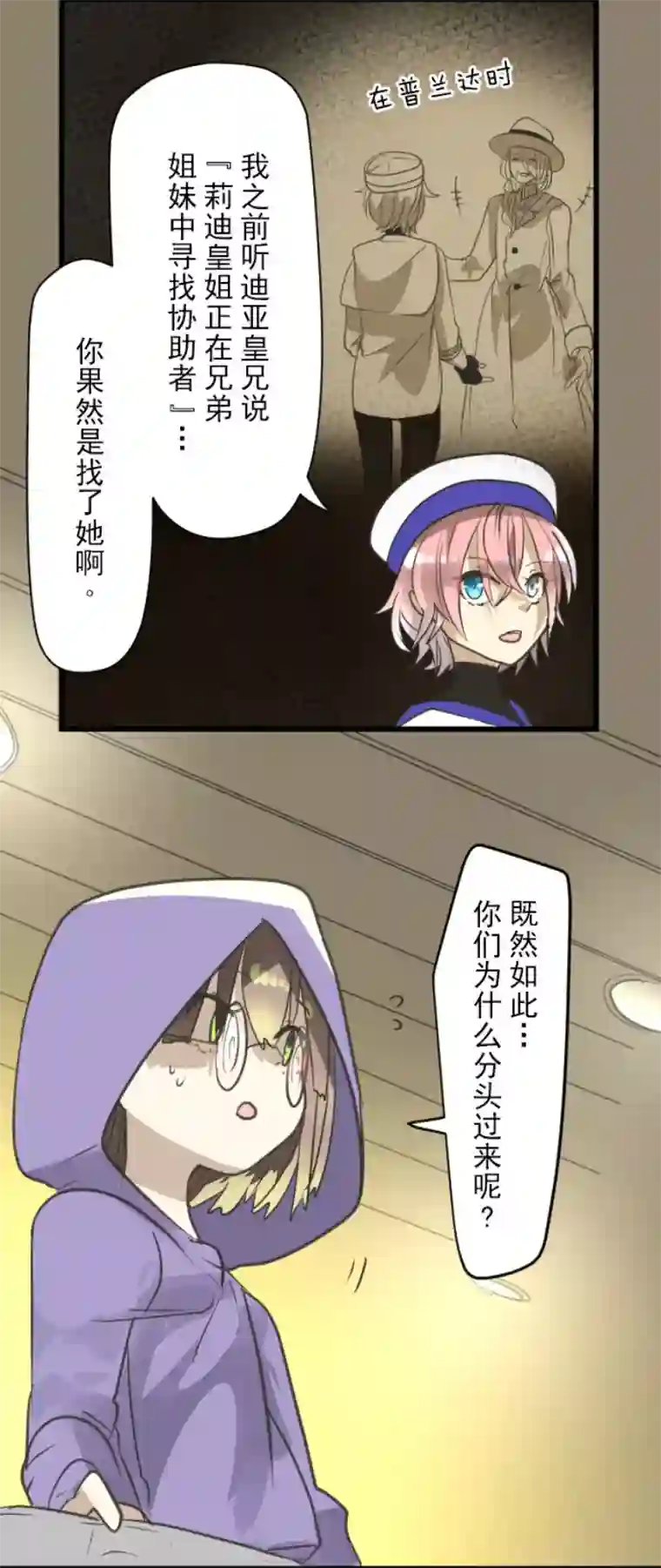 他和她的魔法契约第127话 深海的女神