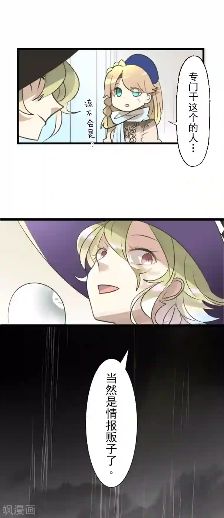 他和她的魔法契约第127话 深海的女神