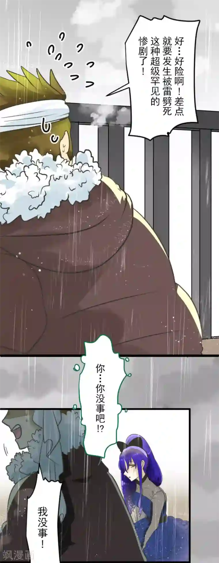 他和她的魔法契约第127话 深海的女神