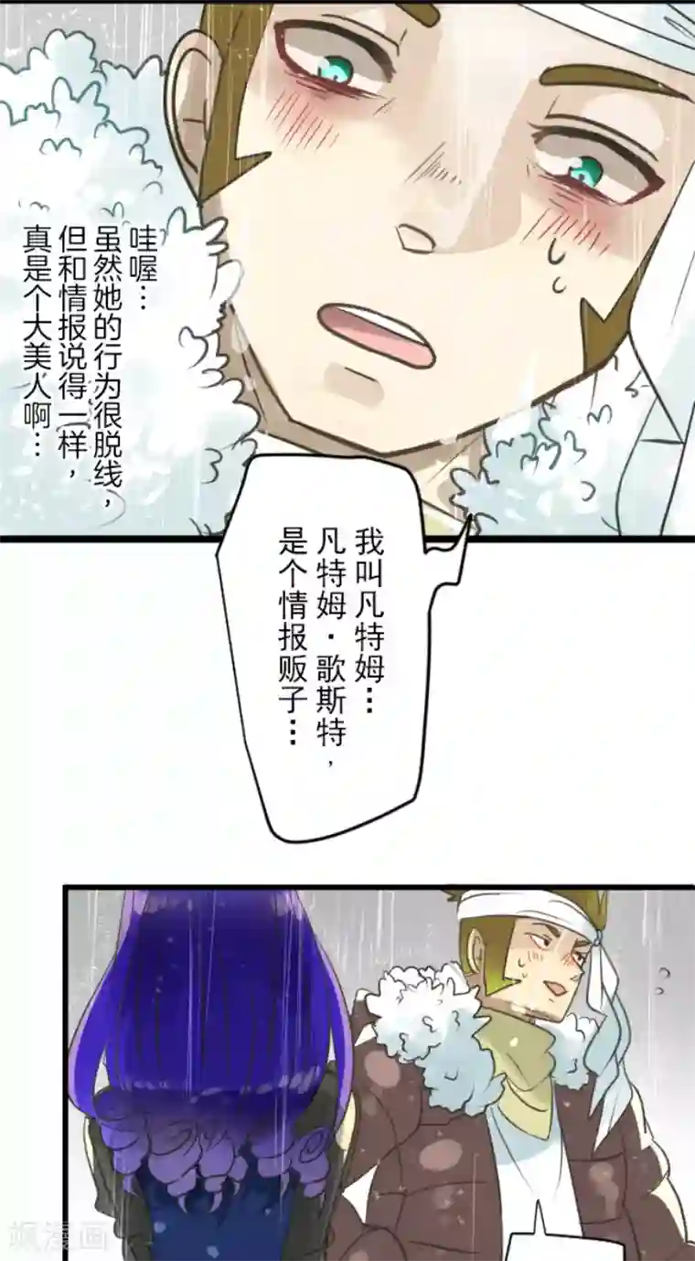 他和她的魔法契约第127话 深海的女神