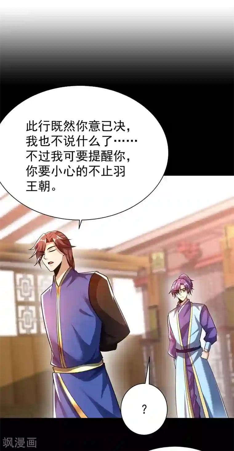 妖者为王第194话 战皇级刺客