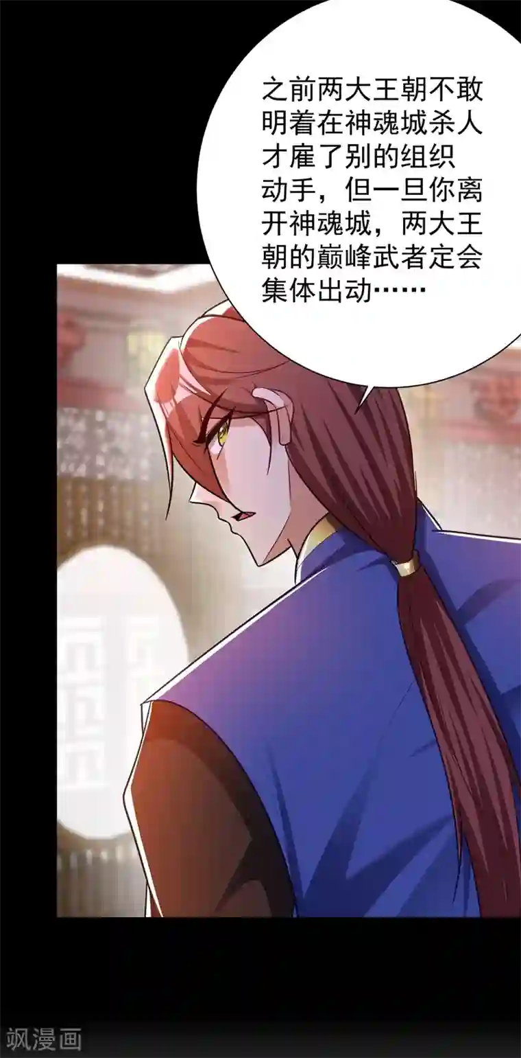 妖者为王第194话 战皇级刺客